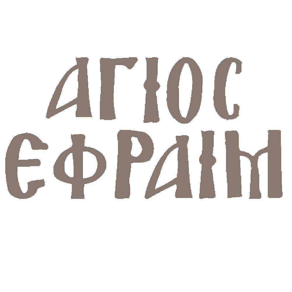 MDF name of saint Efraim - 3402