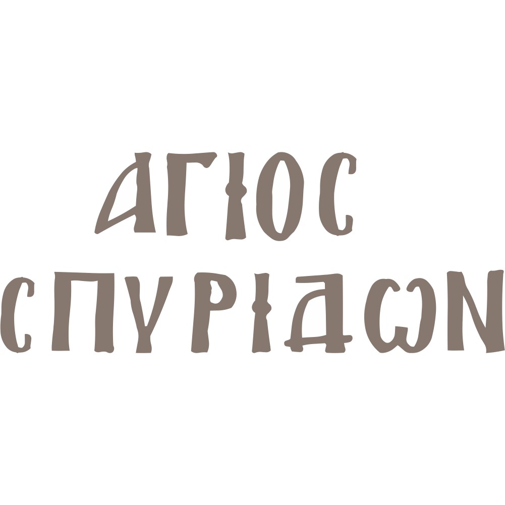 Ξύλινο όνομα Άγιος Σπυριδων - 19256