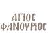MDF name of saint Fanourios - 0
