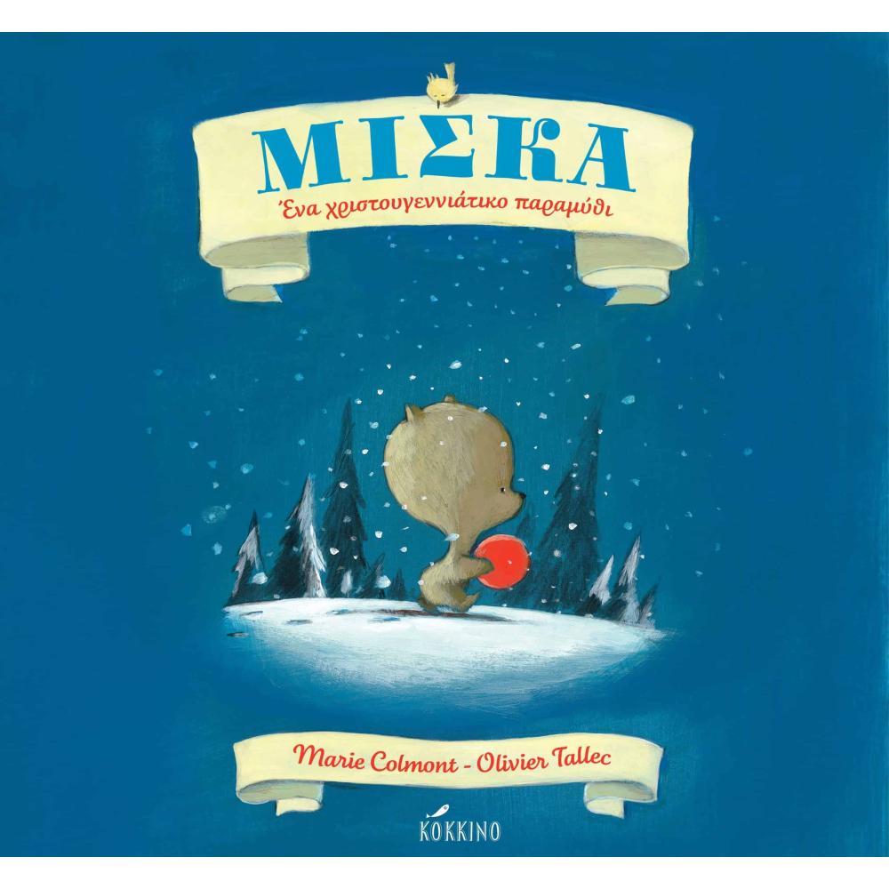 Μίσκα, Ένα Χριστουγεννιάτικο Παραμύθι - 0