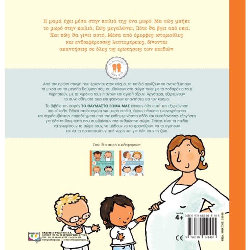 Our wonderful body: How babies are made  - 1