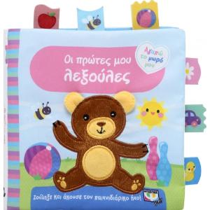 My first words - Cloth Book  - 5412