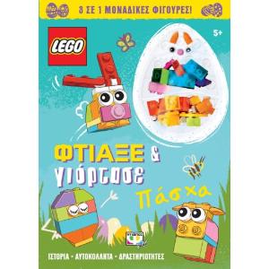 Lego Πάσχα : Φτιάξε και Γιόρτασε - 5779