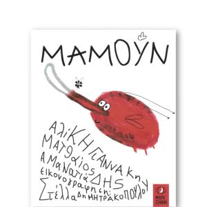 Mamoun - 6285