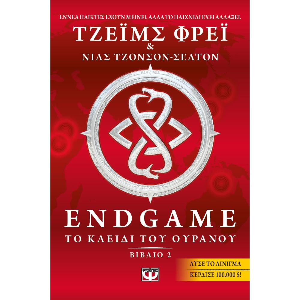 EndGame2 -The Key of Heaven  - 0