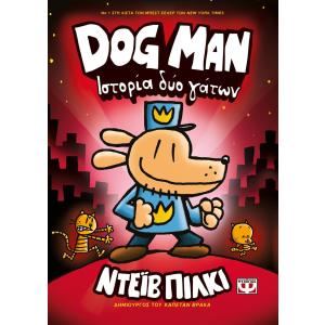  Dog man 3 - Story of Two Cats  - 6578