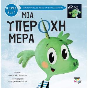 Μια Υπέροχη - Απαίσια Μέρα - 6612