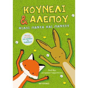 Rabbit and Fox 1: Friends always and everywhere  - 6638