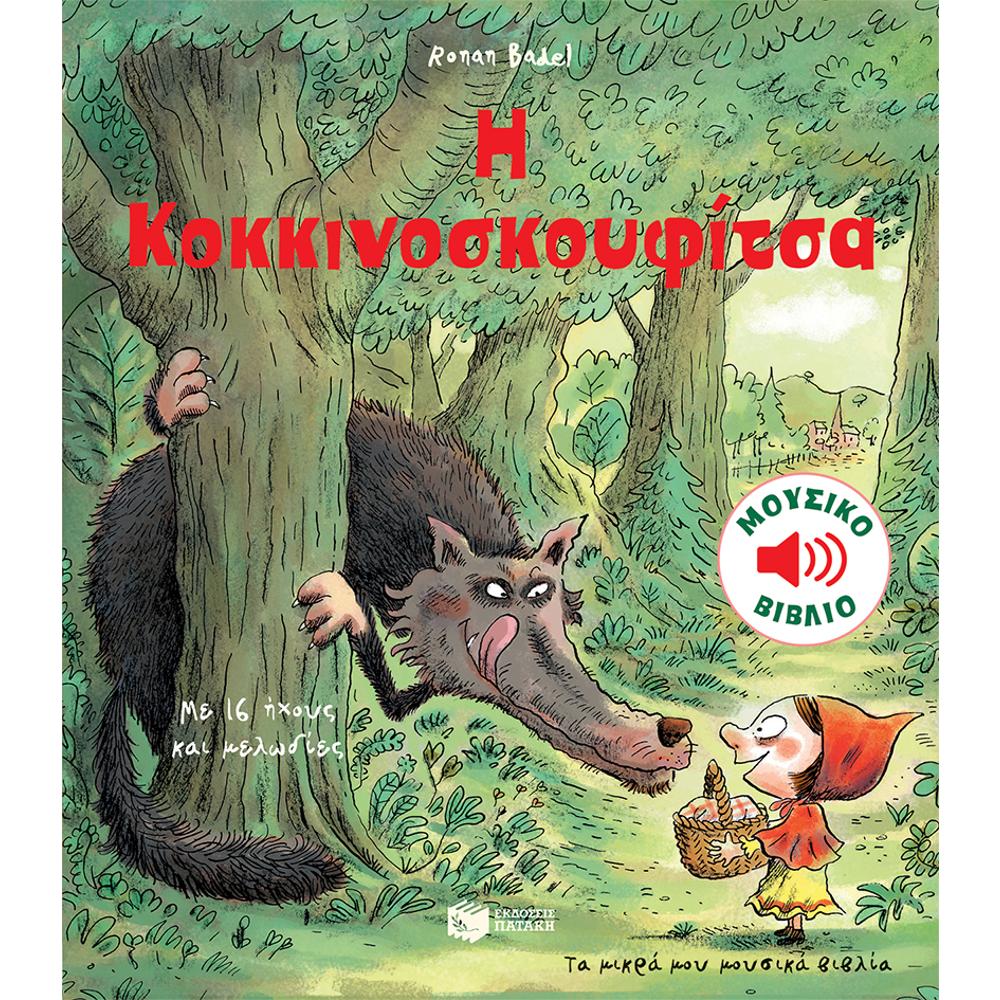 Red Riding Hood (My little music books)