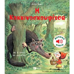 Red Riding Hood (My little music books) - 6818