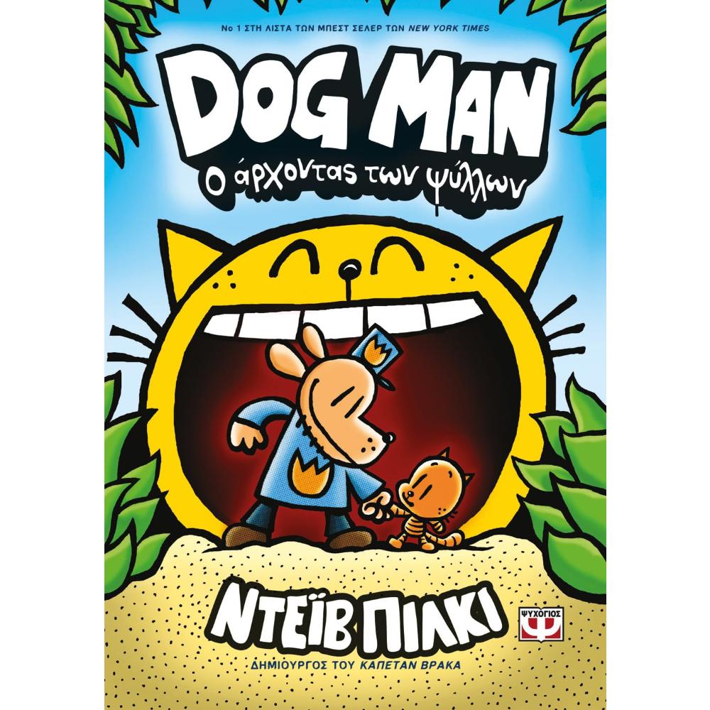  Dogman 5 -  Ο Άρχοντας των Ψύλλων  - 0