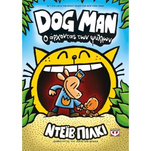 DOG MAN 5 - LORD OF THE FLEAS - 6623