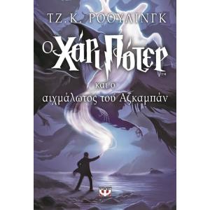 3- Harry Potter and the Prisoner of Azkaban   - 1531