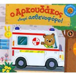 Bizzy Bear Ambulance Rescue - 2089