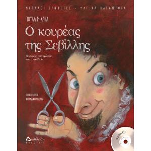 The Barber of Seville (with CD) - 7660