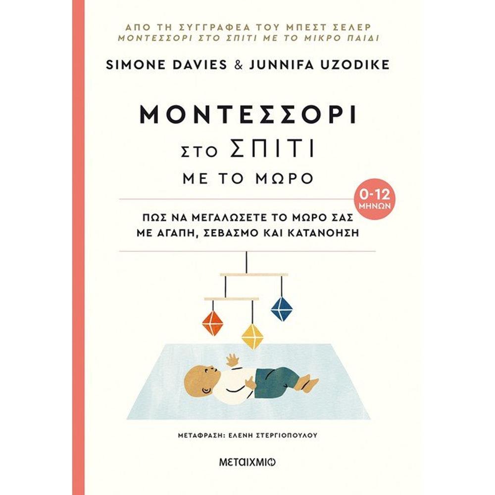 Montessori at home with baby (0-12 months)