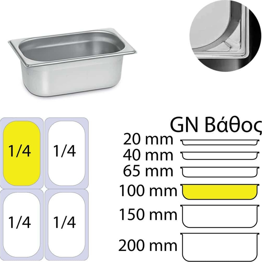Λεκάνες Inox 18/8 – GN 1/4 (26,2x16,2 cm) 10 cm βάθος 0,6 mm Πάχος GTSA 15-6144