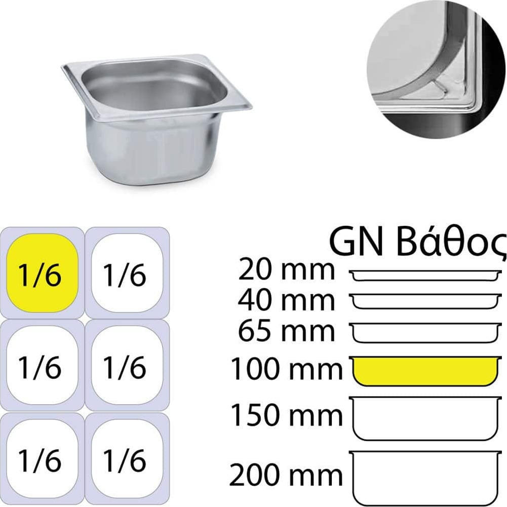λεκάνη inox 18/8 – GN 1/6 (17,3x16,2 cm)10 cm βάθος 0,6 mm Πάχος GTSA 15-6164