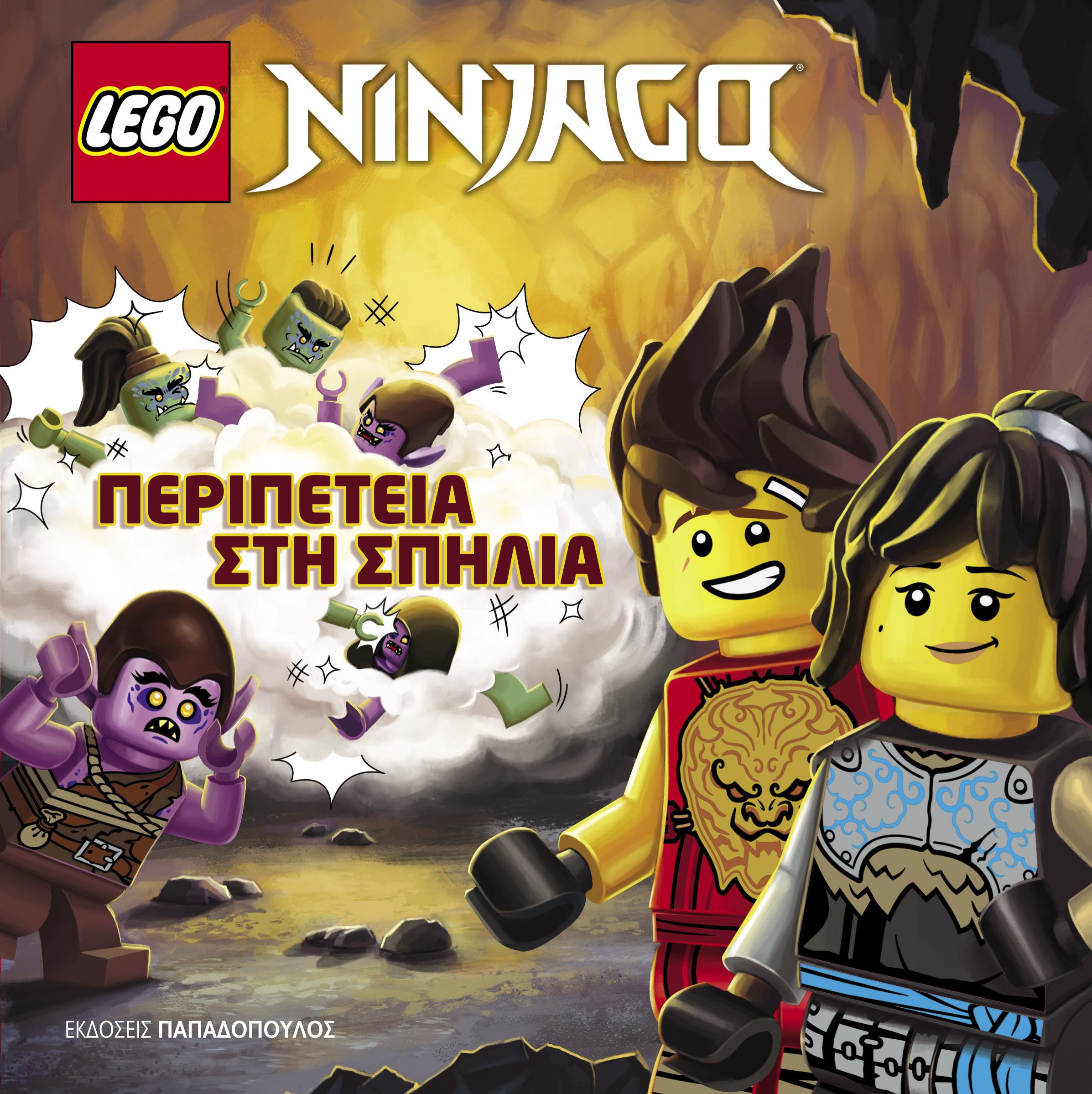 Lego Ningago-Περιπέτεια στη Σπηλιά