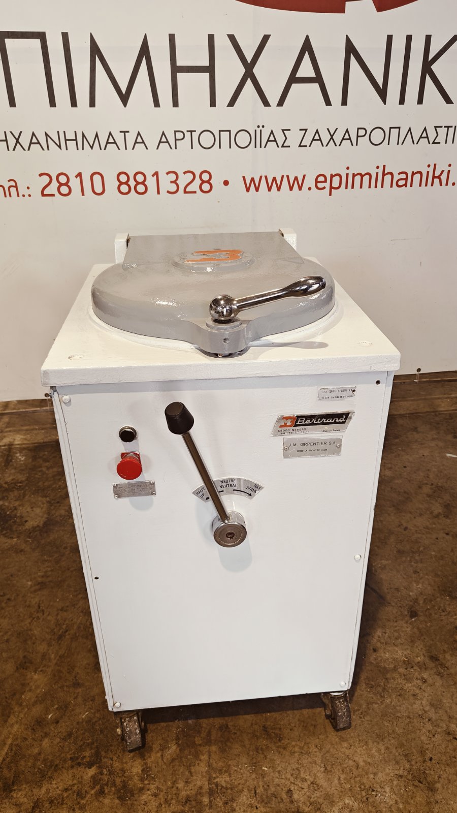 ΠΡΕΣΑ ΖΥΜΗΣ BERTRAND