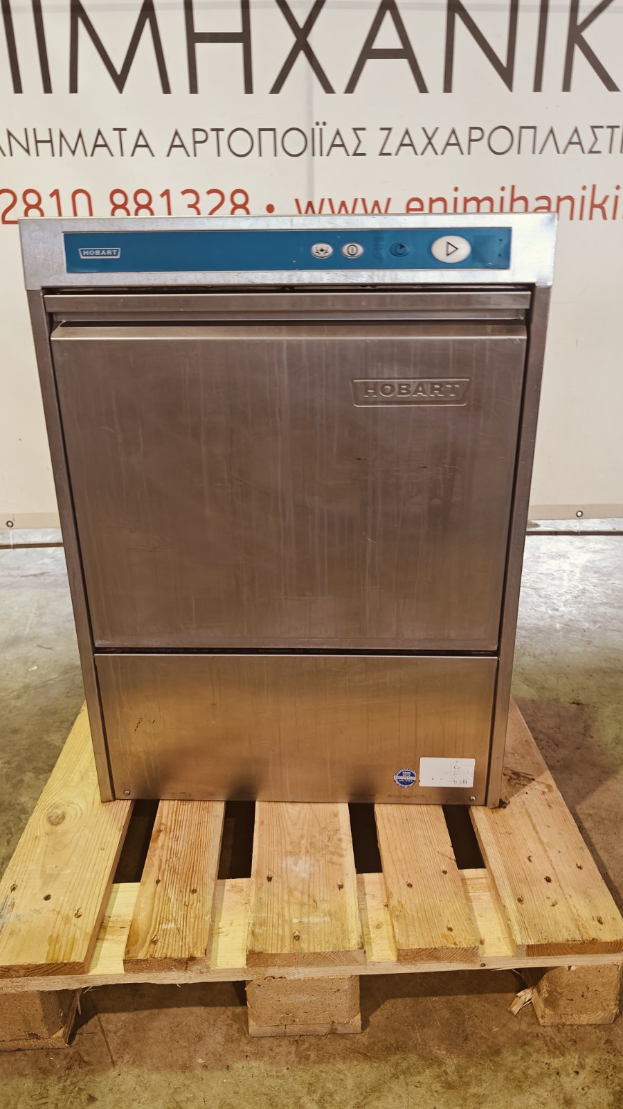 ΠΛΥΝΤΗΡΙΟ ΣΚΕΥΩΝ ΚΑΙ ΠΟΤΗΡΙΩΝ HOBART