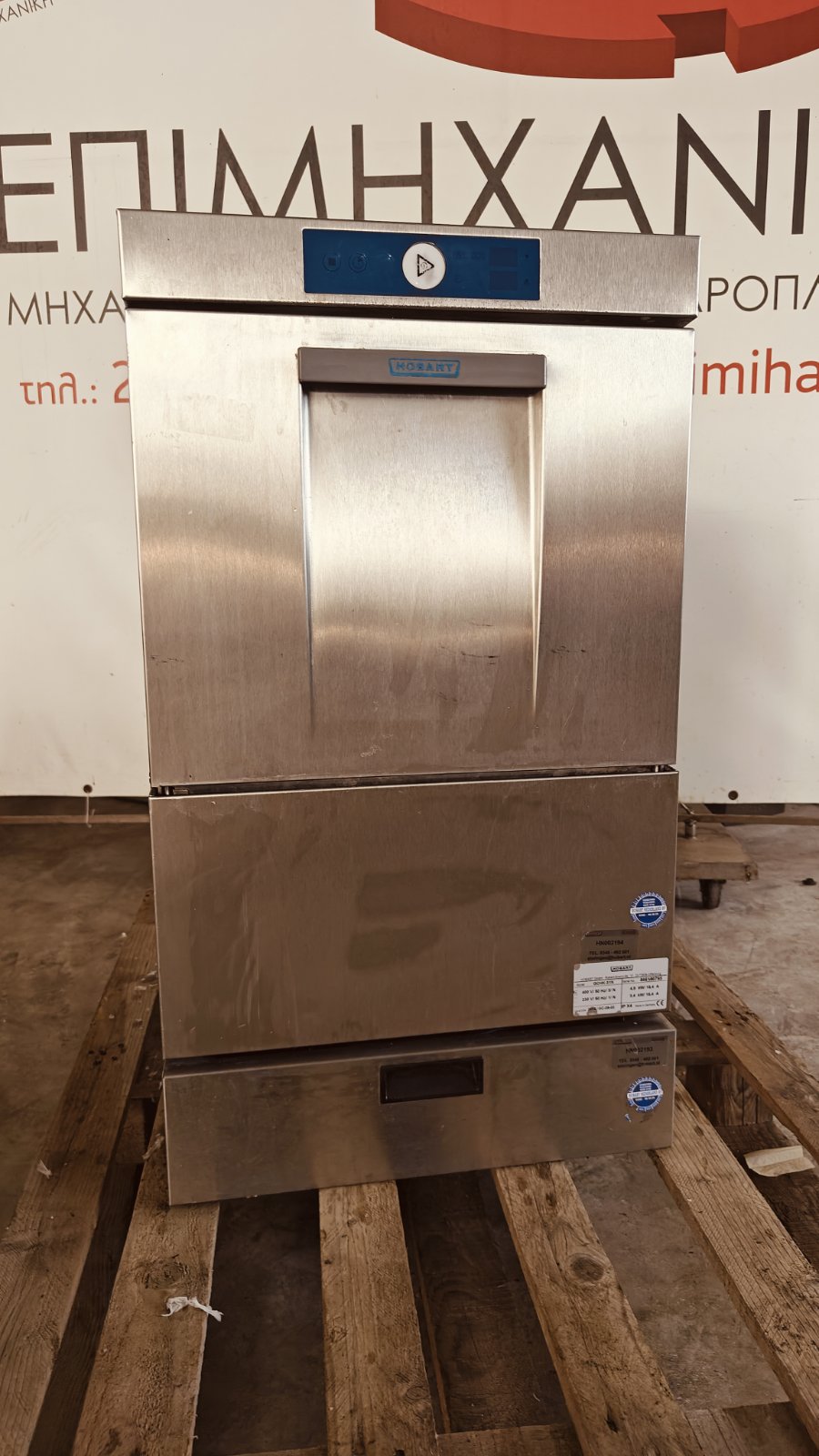 ΠΛΥΝΤΗΡΙΟ ΣΚΕΥΩΝ HOBART