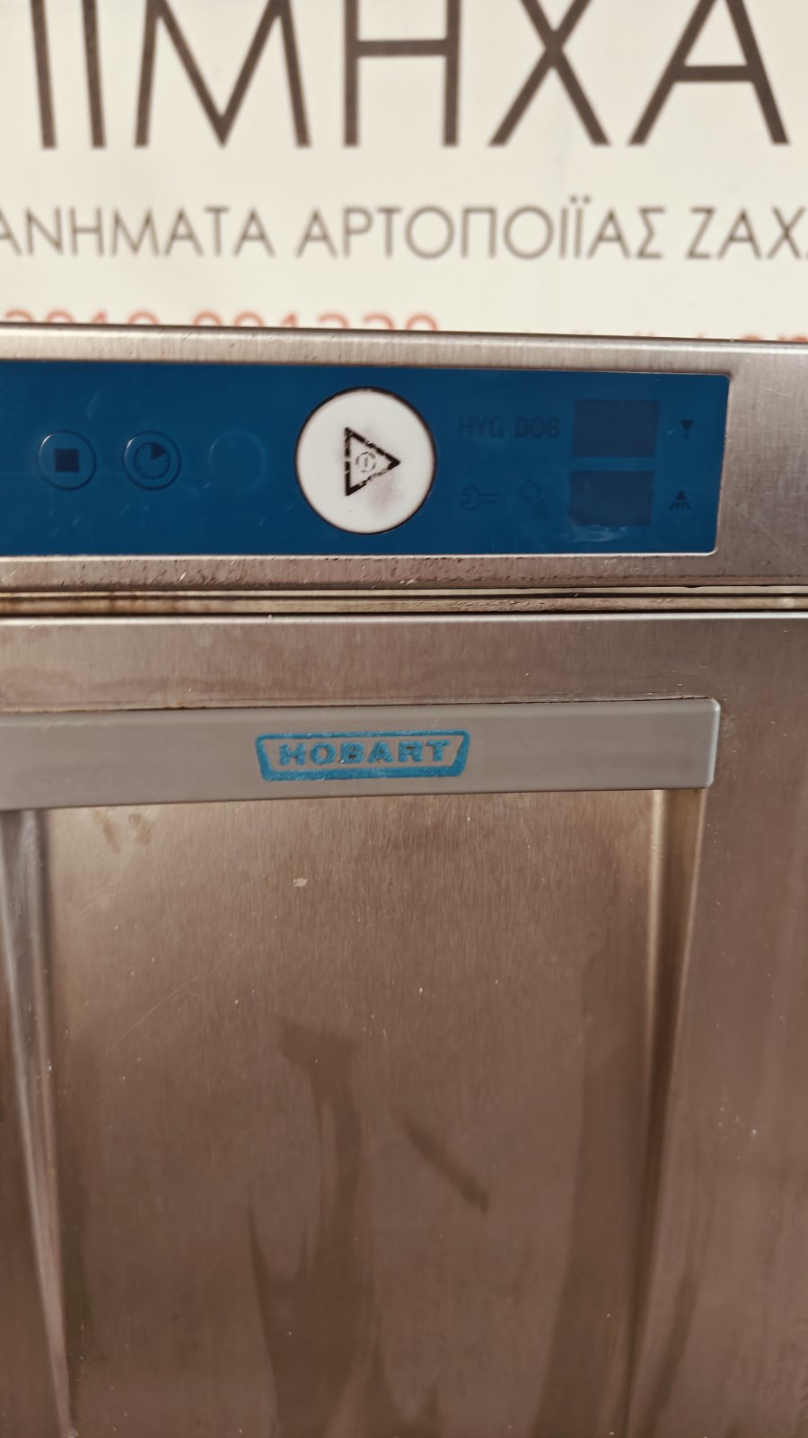 ΠΛΥΝΤΗΡΙΟ ΣΚΕΥΩΝ HOBART