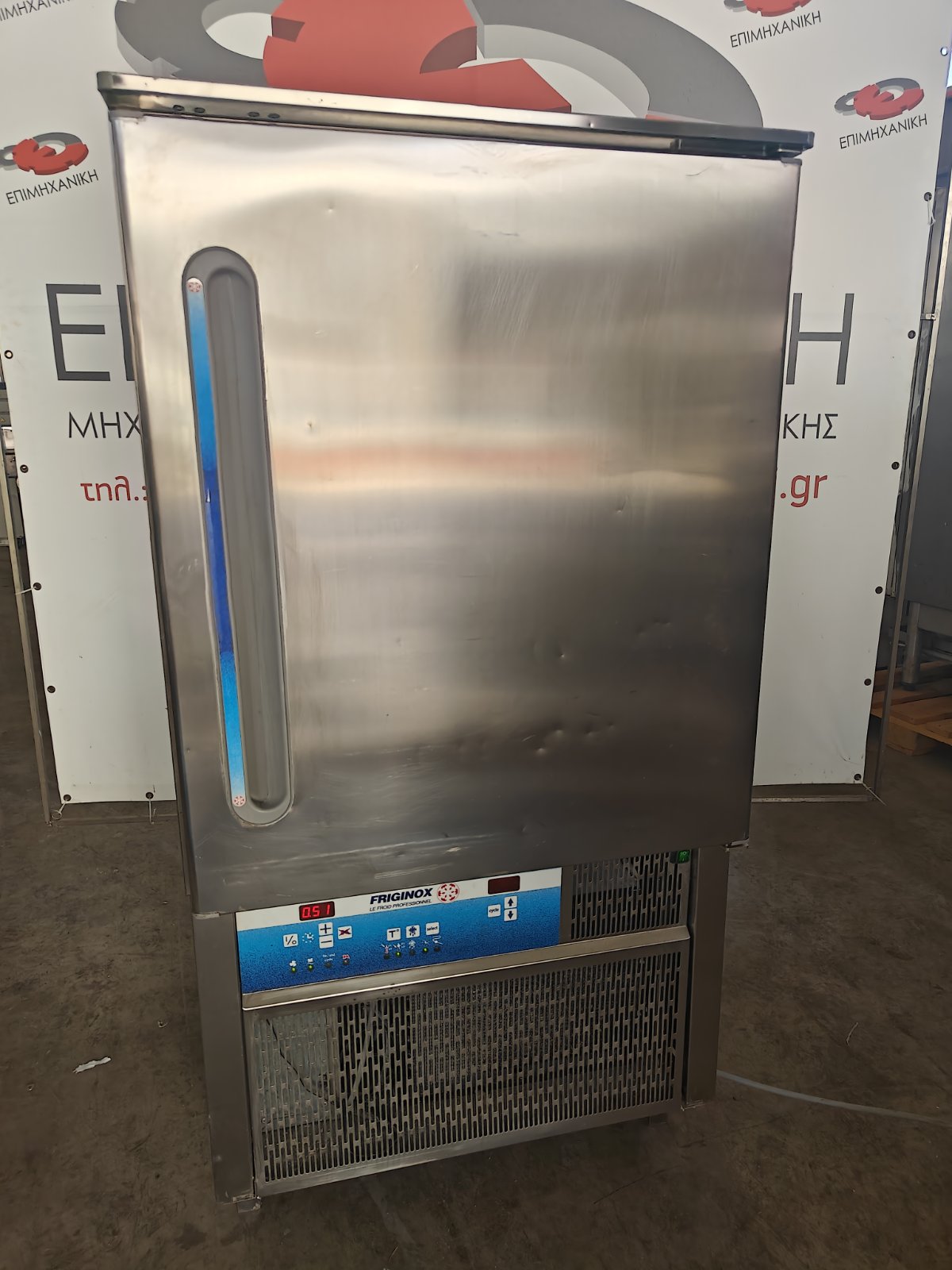 ΚΑΤΑΨΥΞΗ SHOCK FRIGINOX