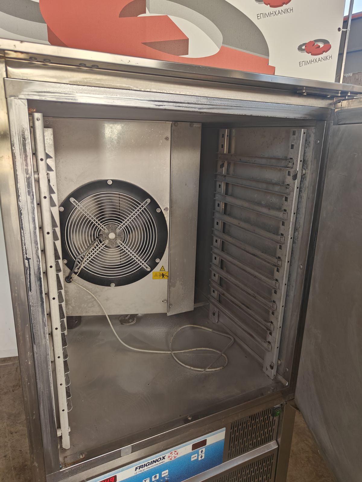 ΚΑΤΑΨΥΞΗ SHOCK FRIGINOX