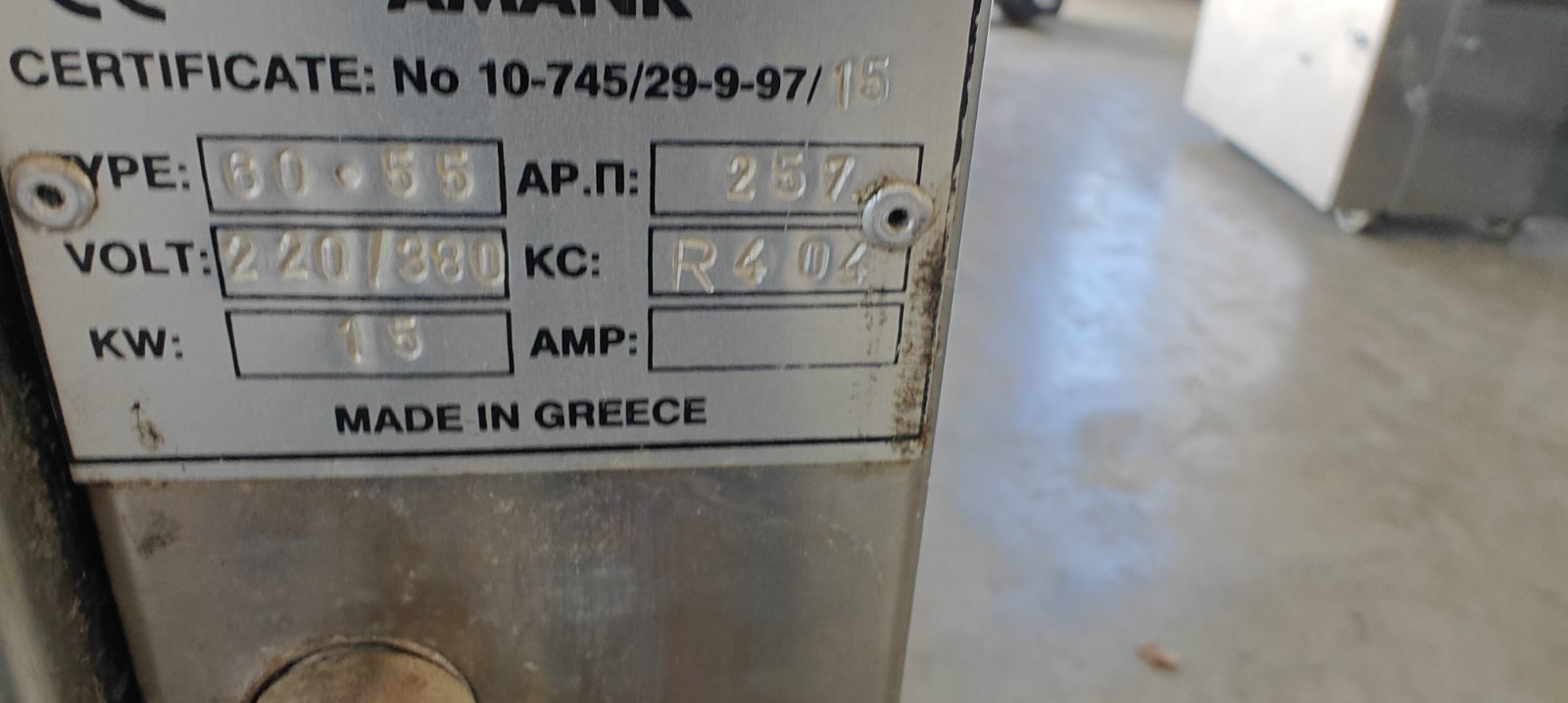 ΠΑΓΩΤΟΜΗΧΑΝΗ ΠΑΣΤΕΡΙΩΤΗΣ ΑΜΑΝΚ