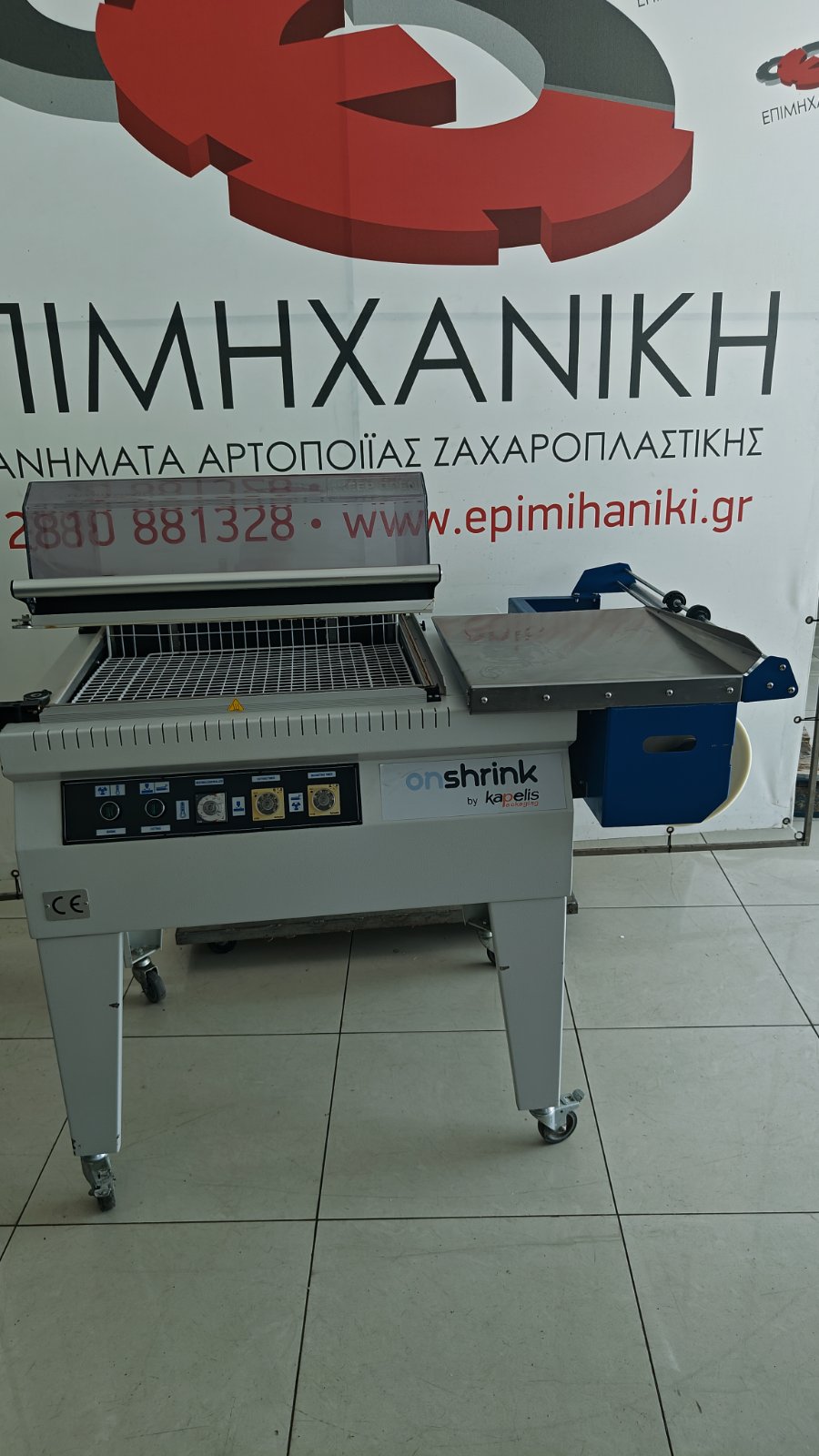 ΣΥΣΚΕΥΑΣΤΙΚΗ ΣΥΡΡΙΚΝΩΤΙΚΗ ΜΗΧΑΝΗ ONSHRINK