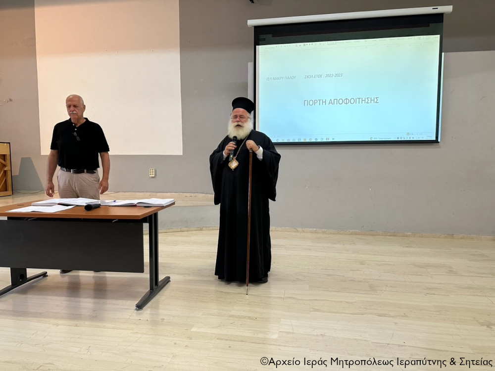 Ο Σεβ. Μητροπολίτης κ. Κύριλλος στην εκδήλωση αποφοίτησης του Γ.Ε.Λ. Μακρύ Γιαλού