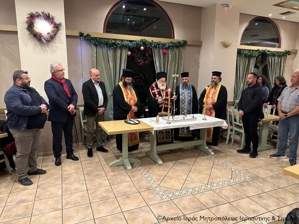 Ο Σεβ. κ. Κύριλλος ευλόγησε τη Βασιλόπιτα των Εθελοντών Διασωστών Εκτάκτων Αναγκών Κρήτης (Ε.Δ.Ε.Α.Κ.) στη Σητεία 