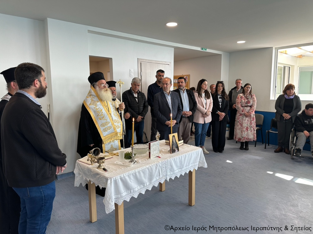 Αγιασμός στο νέο κτίριο του ΚΔΑΠ ΑμεΑ Ιεράπετρας από τον Σεβ. Μητροπολίτη Ιεραπύτνης και Σητείας κ. Κύριλλο