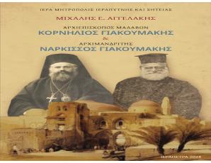 Εκδήλωση παρουσίασης Βιβλίου του Μιχαήλ Ε. Αγγελάκη