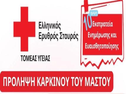 Εκστρατεία πρόληψης του καρκίνου του μαστού από τον Ελληνικό Ερυθρό Σταυρό σε Ιεράπετρα και Σητεία