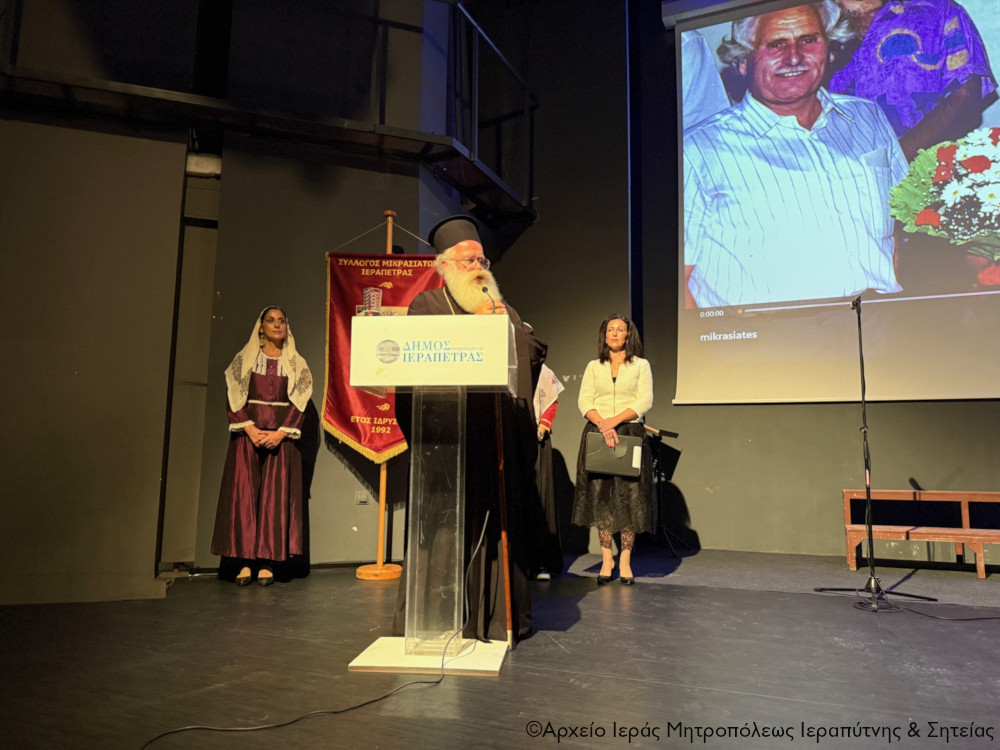 Ο Σεβ. Μητροπολίτης Κύριλλος στην τιμητική εκδήλωση για την επίτιμη Πρόεδρο του Συλλόγου Μικρασιατών Ιεράπετρας κ. Μαρία Μαθιουδάκη–Δραγασάκη