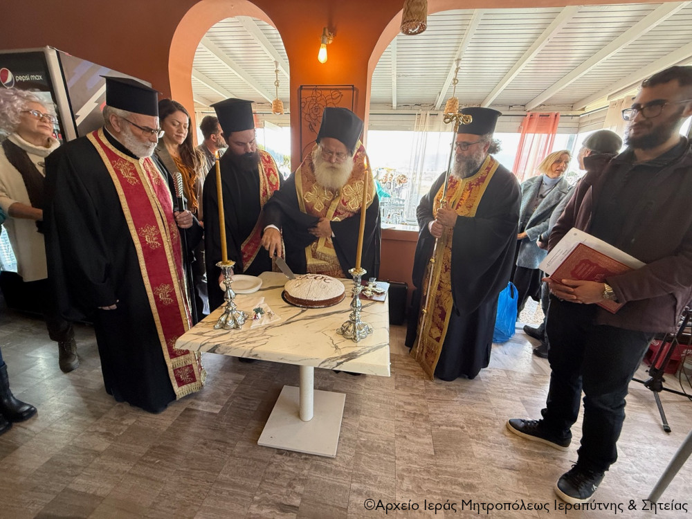 Ευλόγηση της Βασιλόπιτας του Συλλόγου Φίλων Θεάτρου Ιεράπετρας από τον Σεβ. Μητροπολίτη κ. Kύριλλο