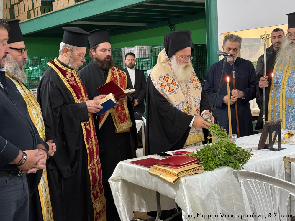Αγιασμός και κοπή της Bασιλόπιτας στην Ομάδα Παραγωγών «Κρητικό Περιβόλι» Ιεράπετρας