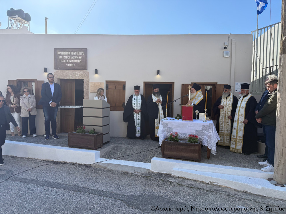 Ο Αγιασμός των εγκαινίων του «Πολιτιστικού Πολύκεντρου» Παλαικάστρου από τον Σεβ. Μητροπολίτη Ιεραπύτνης και Σητείας κ. Κύριλλο