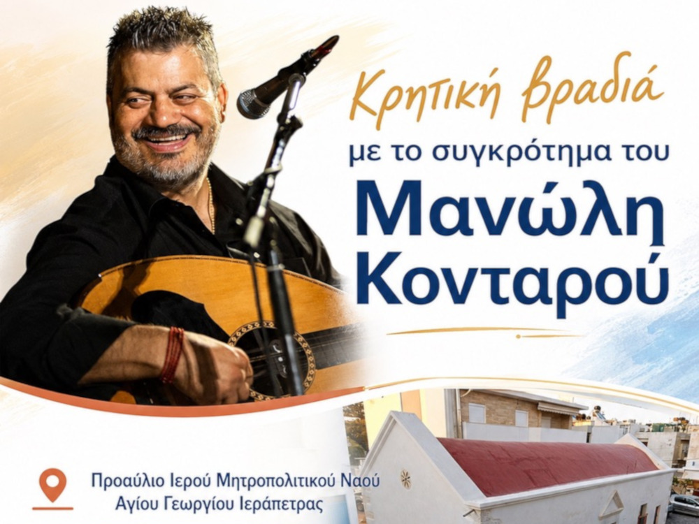 Μεγάλη κρητική βραδιά με το συγκρότημα του Μανώλη Κονταρού