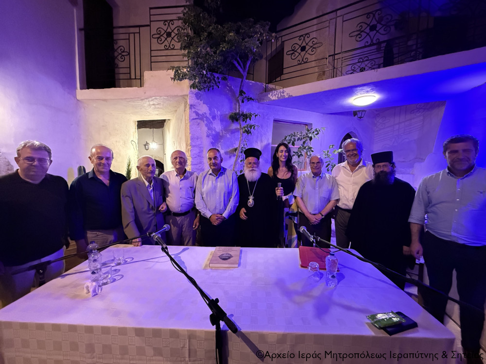 Με επιτυχία η εκδήλωση παρουσίασης του βιβλίου του Δημητρίου Παπαδάκη: «Η Ιερά Μονή Παναγίας Φανερωμένης Ιεράπετρας»