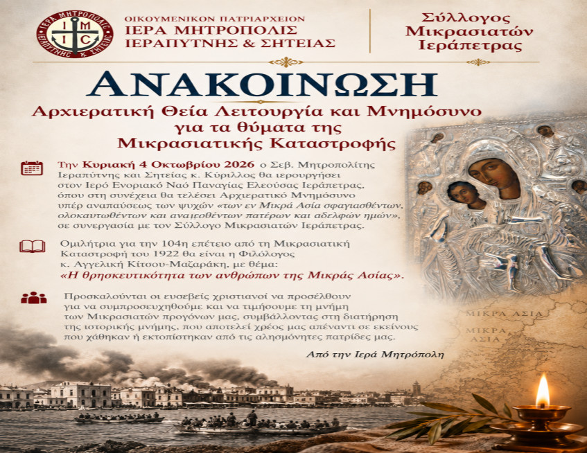 Αρχιερατική Θεία Λειτουργία και Μνημόσυνο για τα θύματα της Μικρασιατικής Καταστροφής