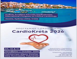 Διεθνές συνέδριο καρδιολογίας στην Σητεία