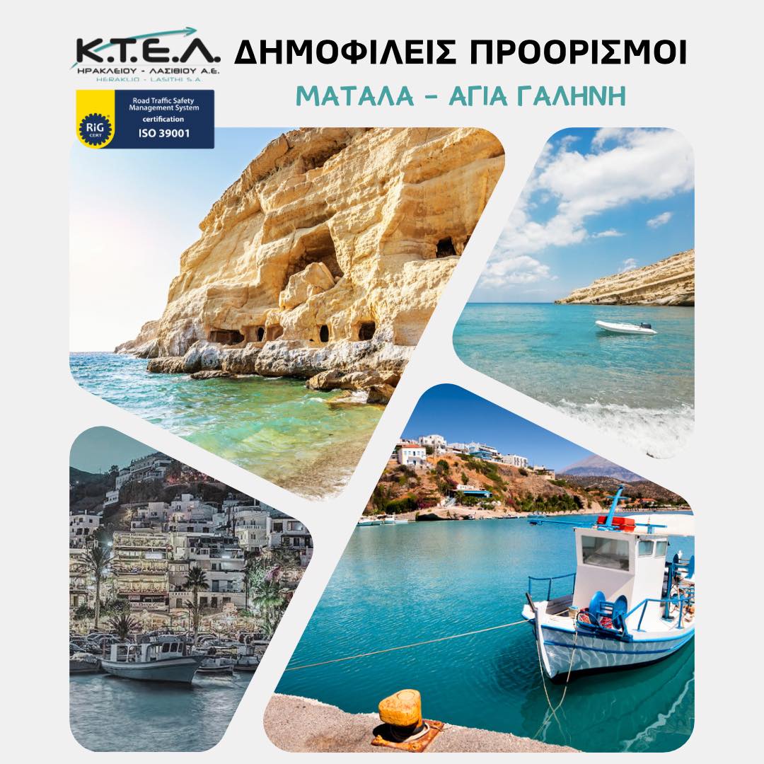 Γνωρίστε τις ομορφιές της Κρήτης με το ΚΤΕΛ Ηρακλείου – Λασιθίου!