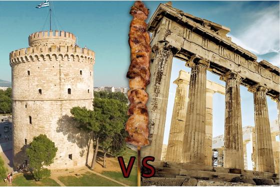 Θεσσαλονίκη VS Αθήνα. Όταν θέλεις να παραγγείλεις ένα σουβλάκι και δεν μπορείς!