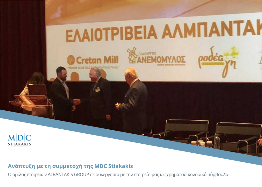 Ανάπτυξη με τη συμμετοχή της MDC Stiakakis