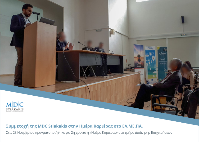 Συμμετοχή της MDC Stiakakis στην Ημέρα Καριέρας στο Τμήμα Διοίκησης Επιχειρήσεων Αγίου Νικολάου