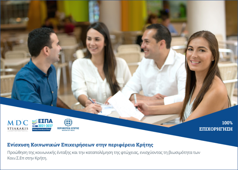New program for the Strengthening of Social Enterprises of Crete