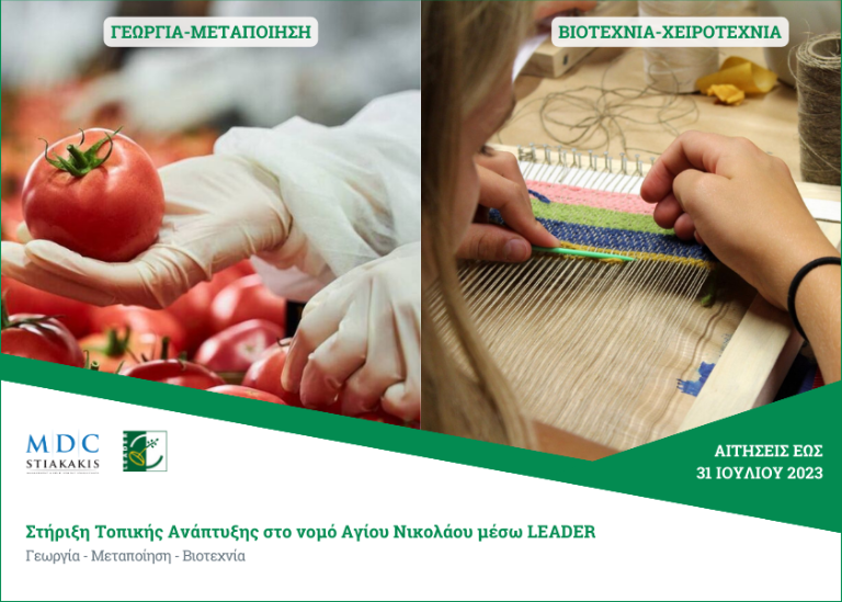 Support to projects for local development in Ag. Nikolaos prefecture through LEADER - 2nd call